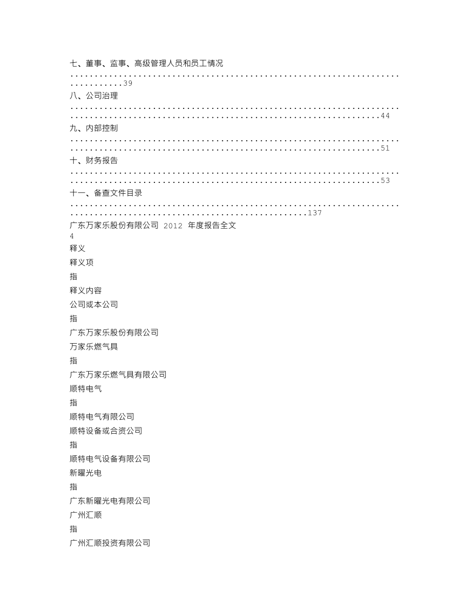 000533_2012_万家乐_2012年年度报告（更新后）_2013-05-09.txt_第2页