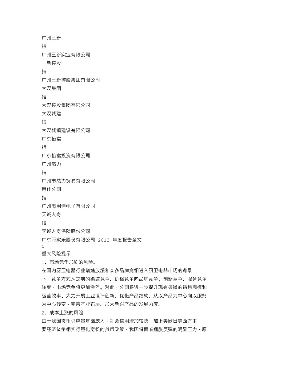 000533_2012_万家乐_2012年年度报告（更新后）_2013-05-09.txt_第3页