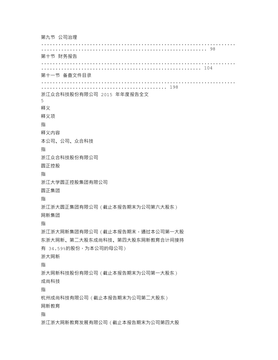 000925_2015_众合科技_2015年年度报告_2016-03-17.txt_第3页