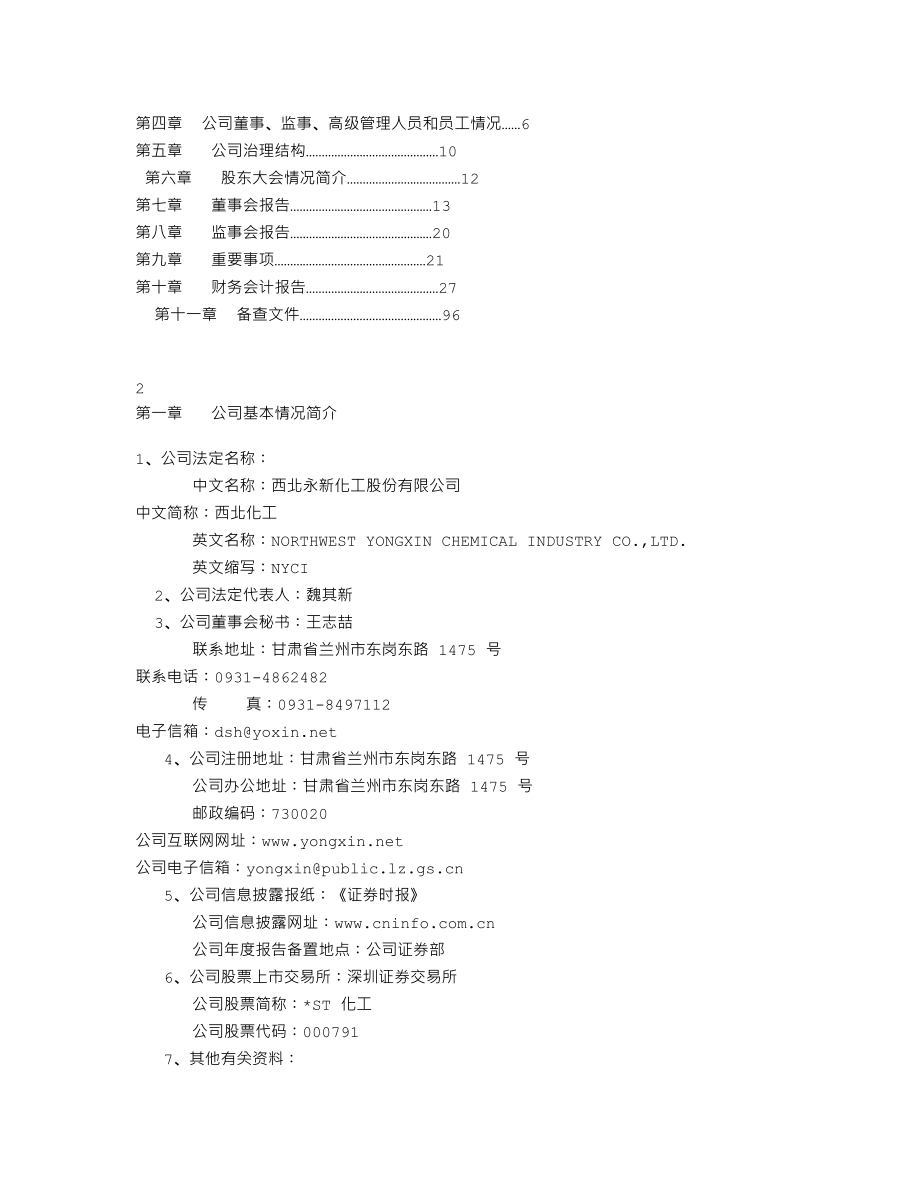 000791_2005_甘肃电投_ST化工2005年年度报告_2006-03-24.txt_第2页