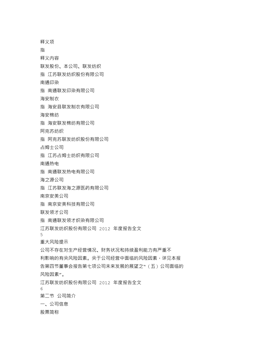 002394_2012_联发股份_2012年年度报告（更新后）_2013-06-06.txt_第2页