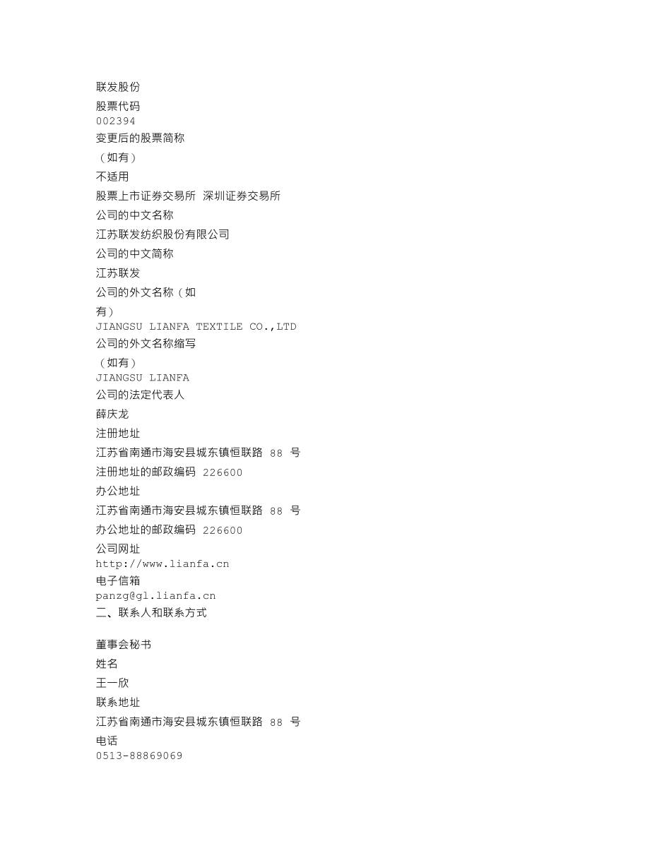 002394_2012_联发股份_2012年年度报告（更新后）_2013-06-06.txt_第3页