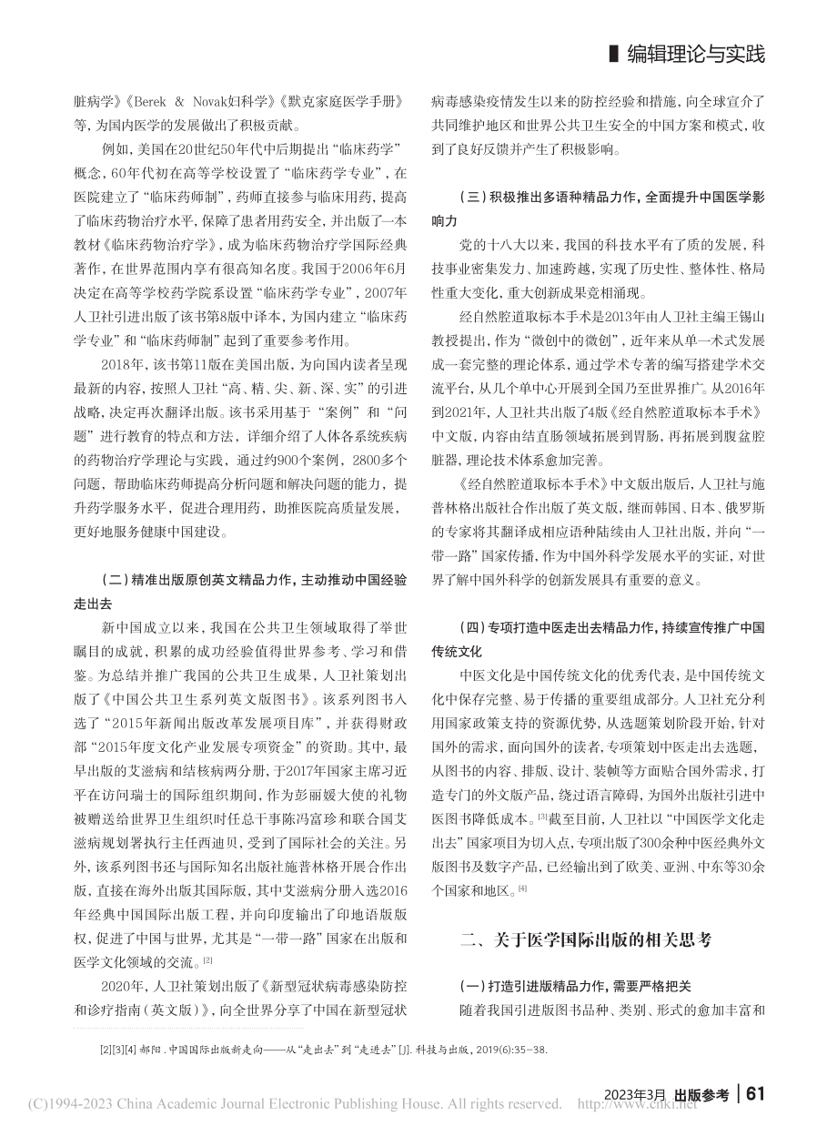 新时代国际精品医学出版实践与思考_李江.pdf_第2页