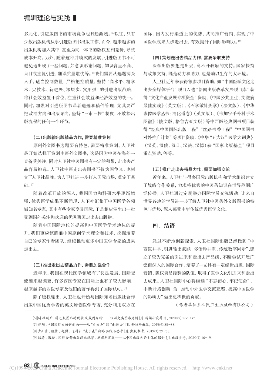 新时代国际精品医学出版实践与思考_李江.pdf_第3页