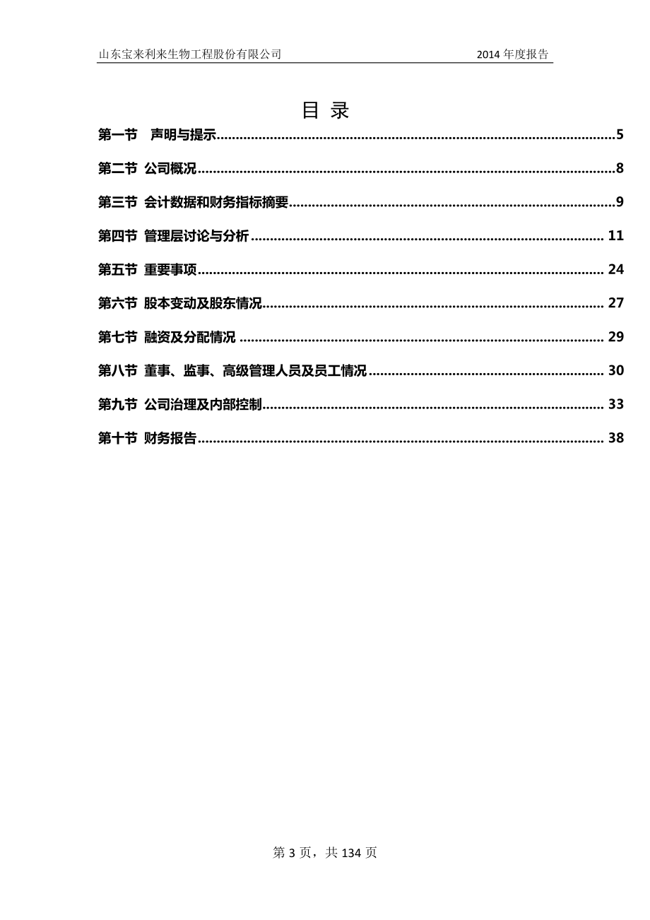 831827_2014_宝来利来_2014年年度报告_2015-04-14.pdf_第3页