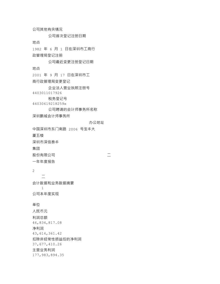 000034_2001_神州数码_深信泰丰2001年年度报告_2002-04-23.txt_第3页