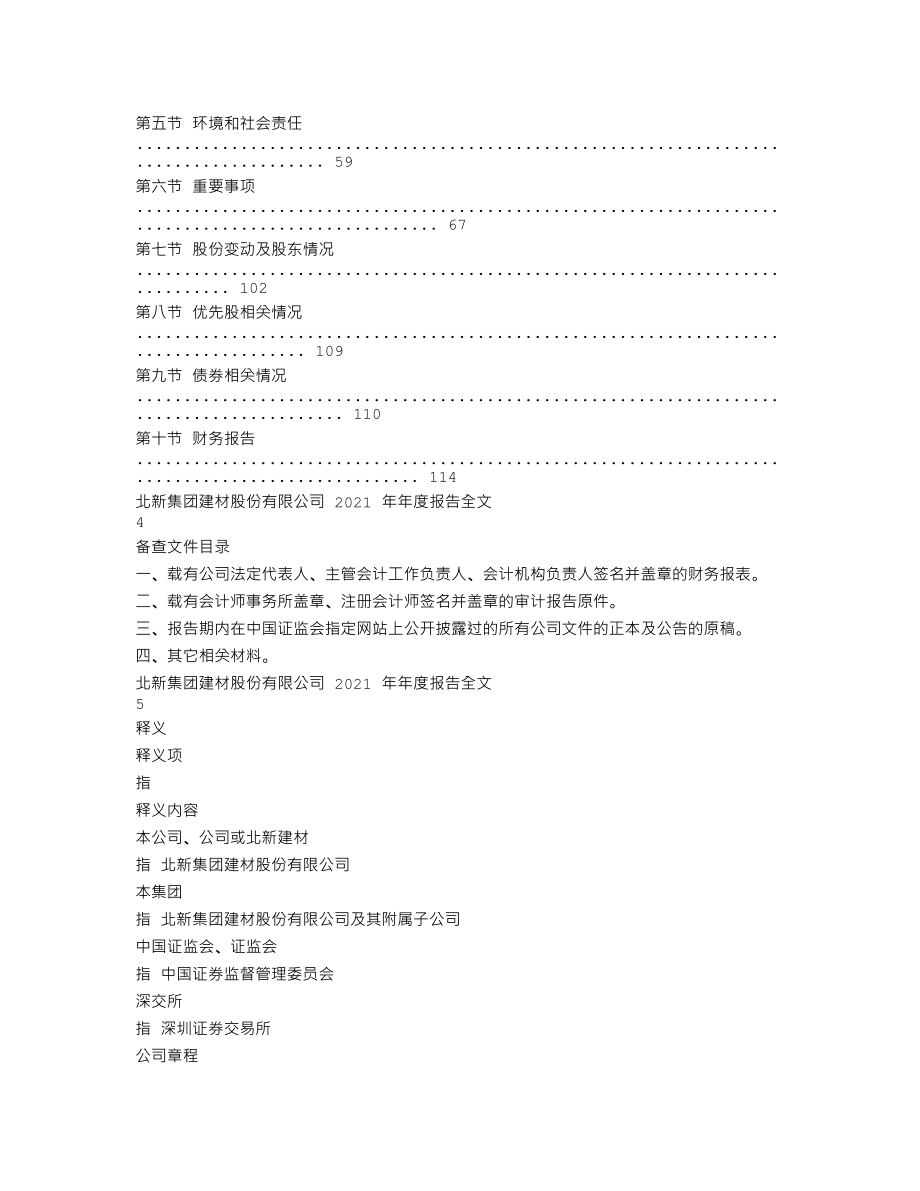 000786_2021_北新建材_2021年年度报告_2022-03-22.txt_第2页