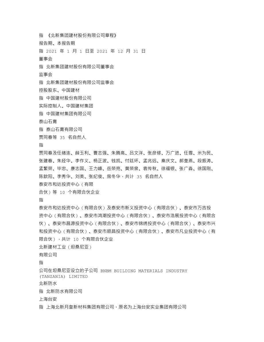 000786_2021_北新建材_2021年年度报告_2022-03-22.txt_第3页