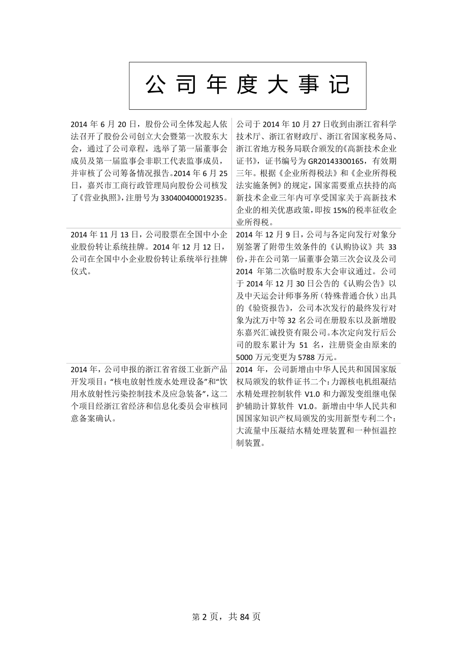 831353_2014_海盐力源_2014年年度报告_2015-04-09.pdf_第2页