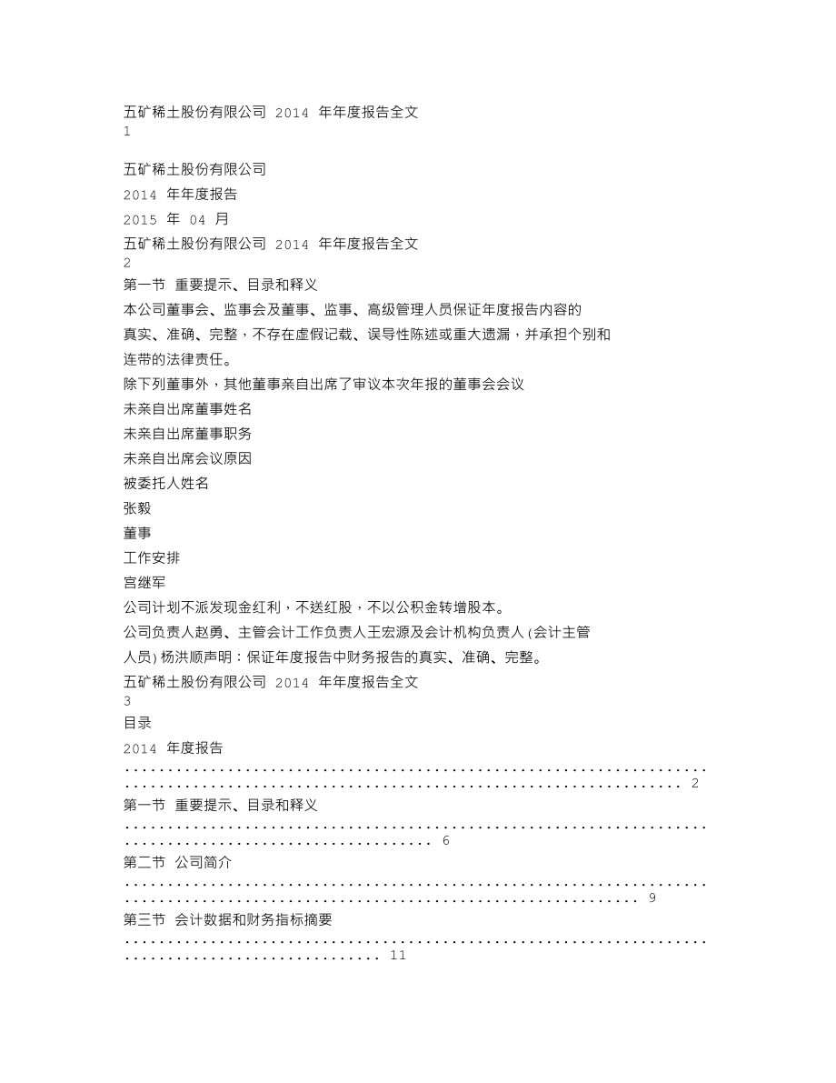 000831_2014_五矿稀土_2014年年度报告_2015-04-02.txt_第1页