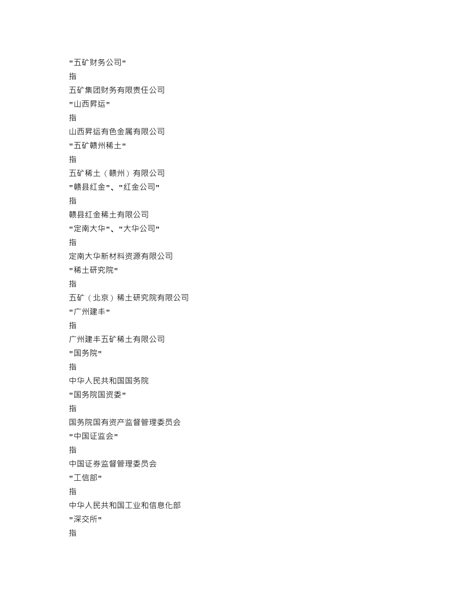 000831_2014_五矿稀土_2014年年度报告_2015-04-02.txt_第3页