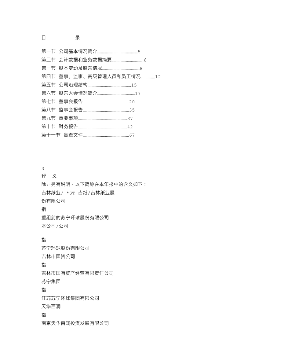 000718_2005_苏宁环球_GST环球2005年年度报告_2006-01-24.txt_第2页