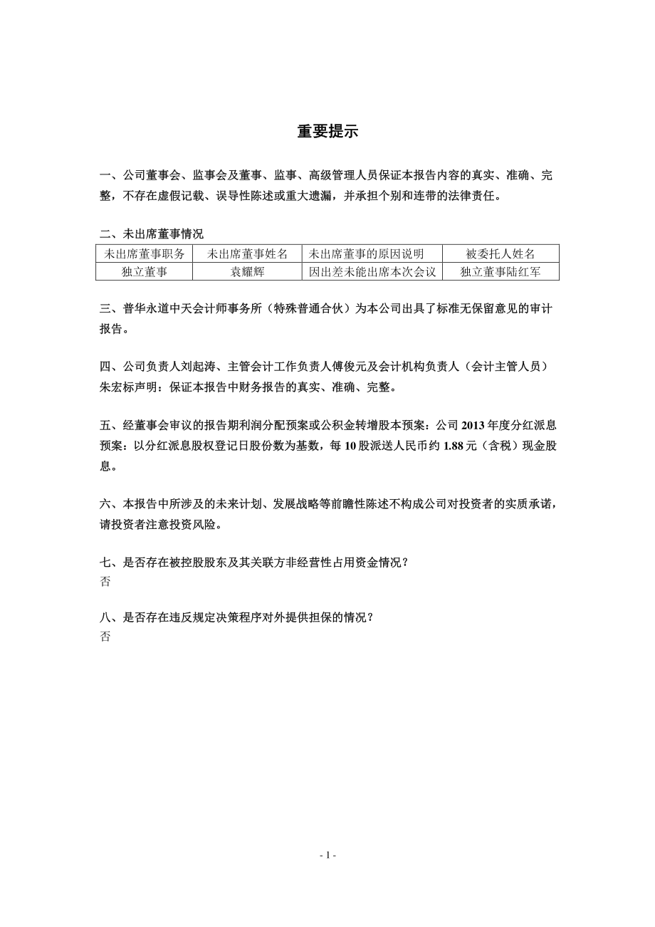 601800_2013_中国交建_2013年年度报告_2014-03-25.pdf_第2页