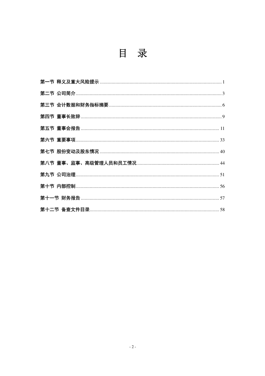 601800_2013_中国交建_2013年年度报告_2014-03-25.pdf_第3页