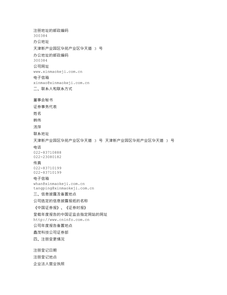 000836_2013_鑫茂科技_2013年年度报告_2014-03-14.txt_第3页