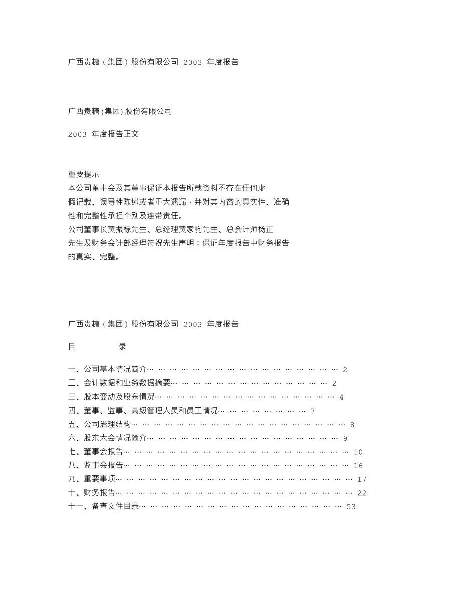 000833_2003_粤桂股份_贵糖股份2003年年度报告_2004-04-12.txt_第1页