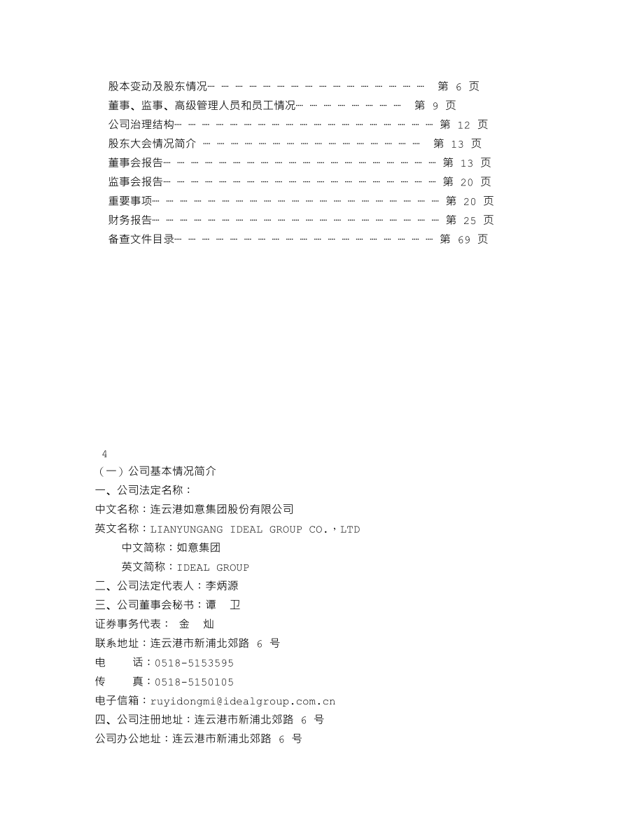 000626_2006_如意集团_2006年年度报告_2007-04-26.txt_第2页