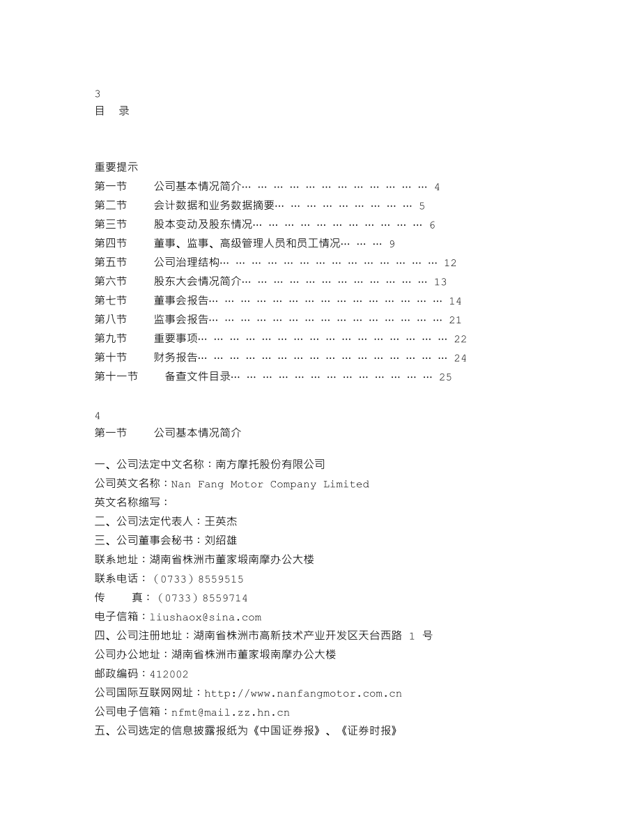 000738_2004_航发控制_南方摩托2004年年度报告_2005-04-20.txt_第2页