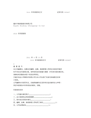 000607_2010_＊ST华控_2010年年度报告（补充后）_2011-05-19.txt