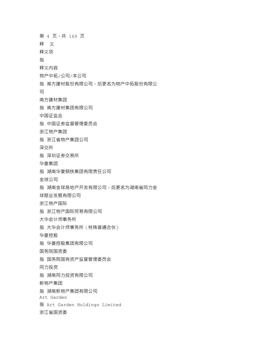 000906_2013_物产中拓_2013年年度报告_2014-04-11.txt_第2页