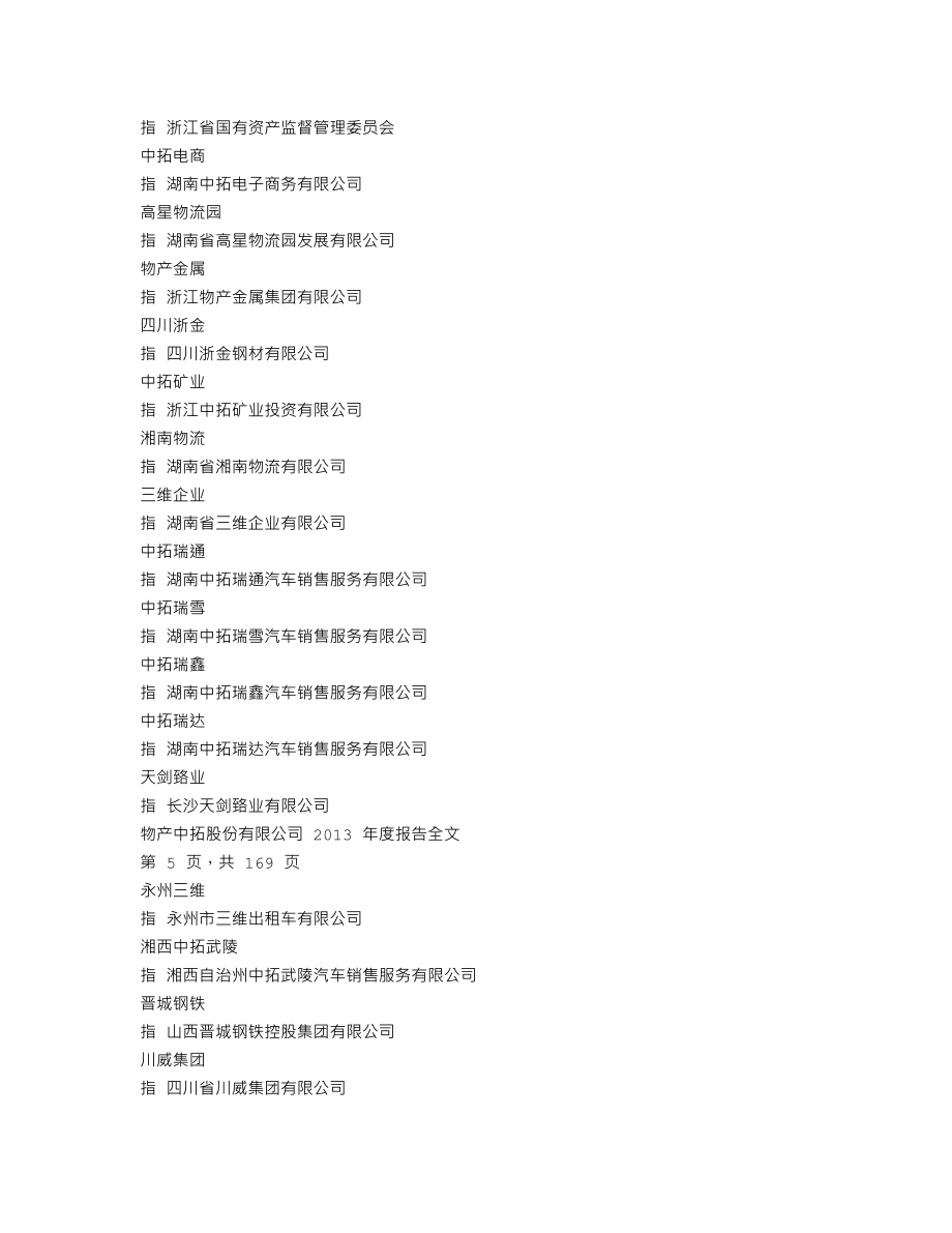 000906_2013_物产中拓_2013年年度报告_2014-04-11.txt_第3页