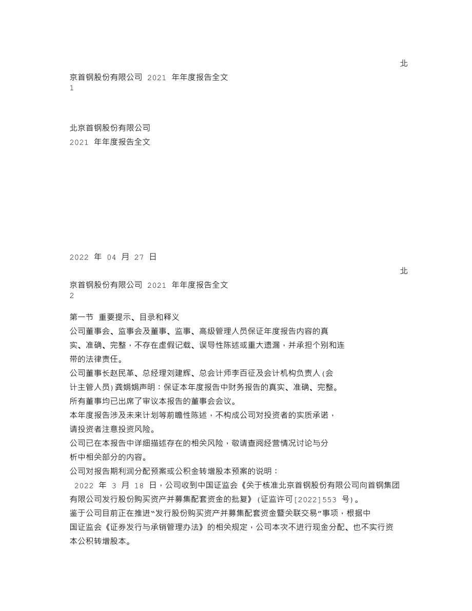 000959_2021_首钢股份_2021年年度报告_2022-04-28.txt_第1页