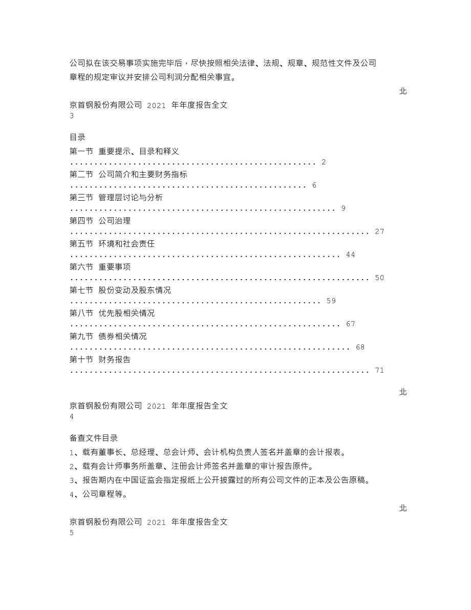 000959_2021_首钢股份_2021年年度报告_2022-04-28.txt_第2页