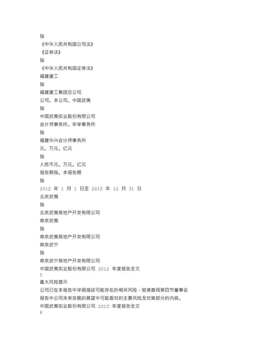 000797_2012_中国武夷_2012年年度报告_2013-04-25.txt_第3页