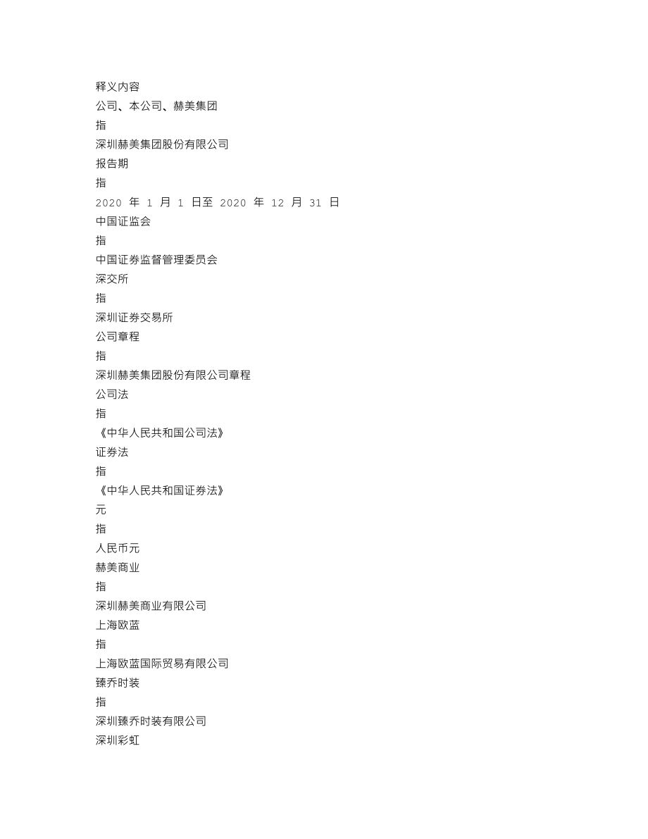 002356_2020_＊ST赫美_2020年年度报告（更新后）_2021-07-09.txt_第3页