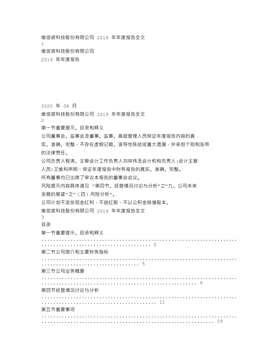 002387_2019_维信诺_2019年年度报告_2020-04-29.txt_第1页