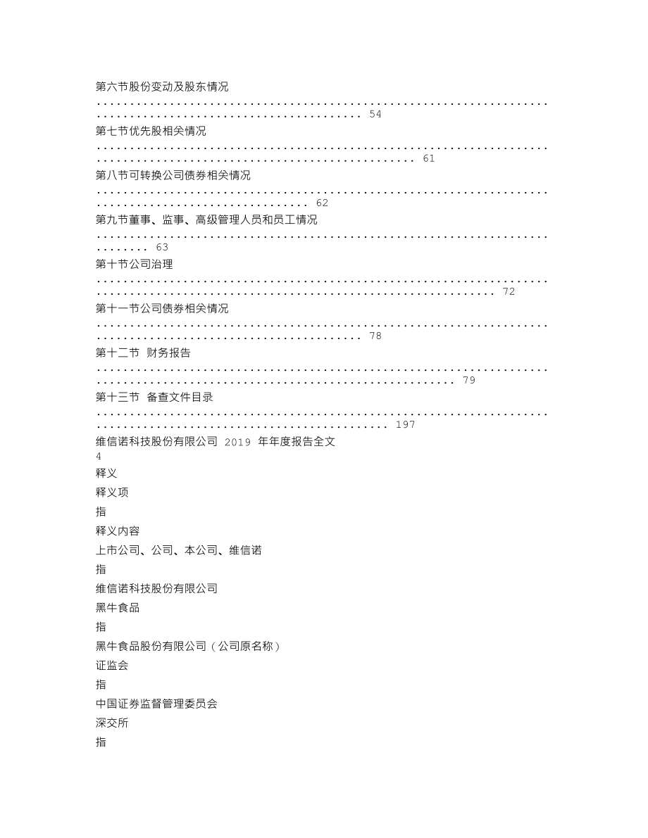 002387_2019_维信诺_2019年年度报告_2020-04-29.txt_第2页