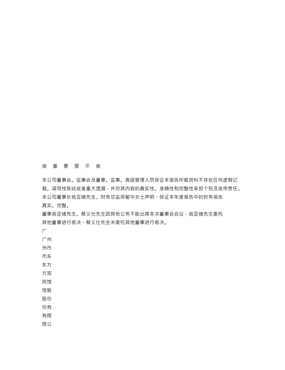 000524_2005_岭南控股_G穗东方2005年年度报告_2006-03-27.txt_第1页