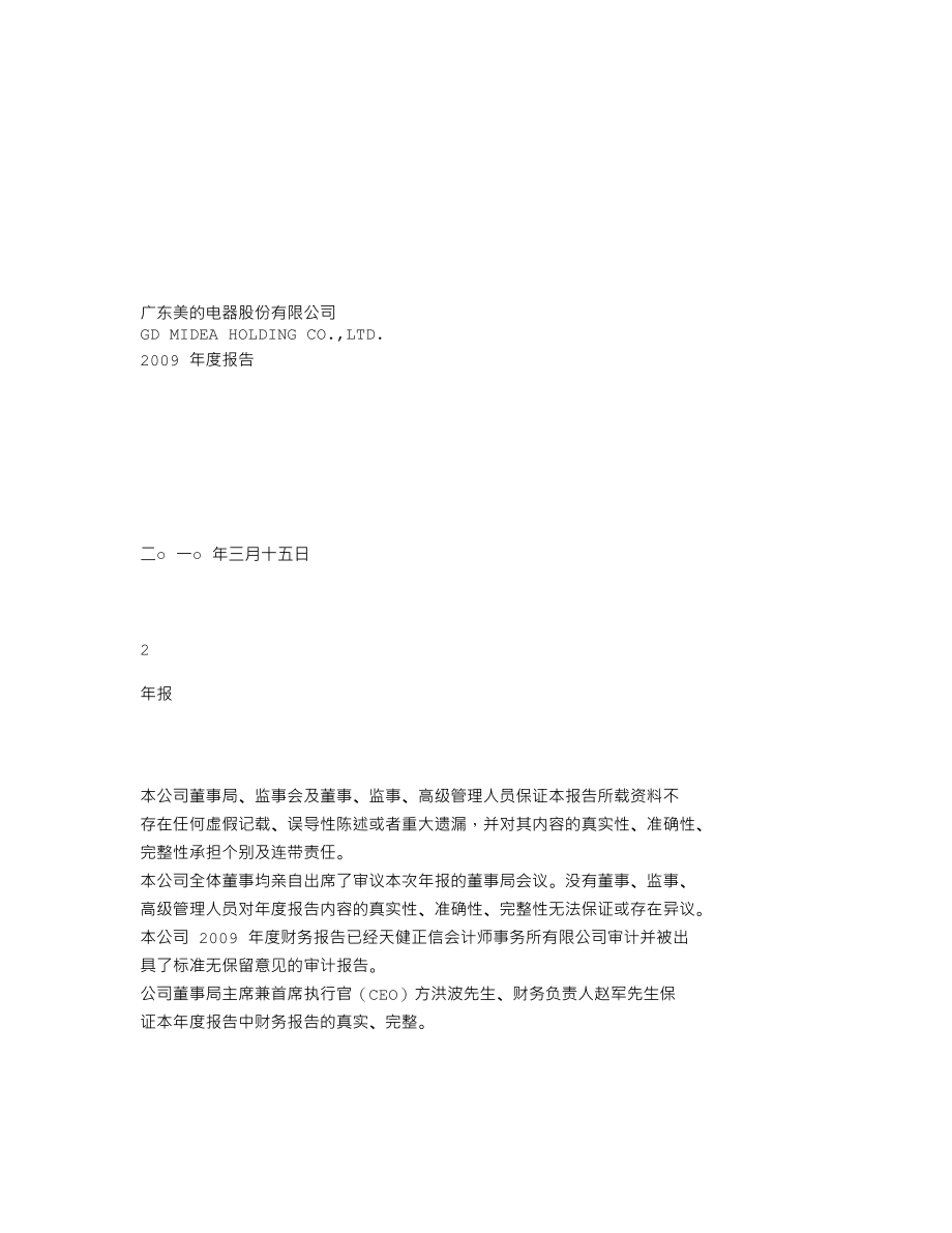 000527_2009_美的电器_2009年年度报告_2010-03-15.txt_第1页