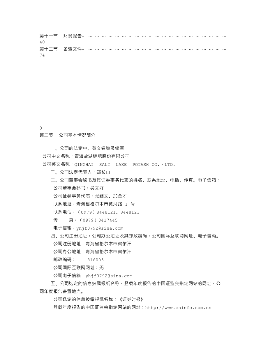 000792_2002_＊ST盐湖_盐湖钾肥2002年年度报告_2003-03-30.txt_第3页