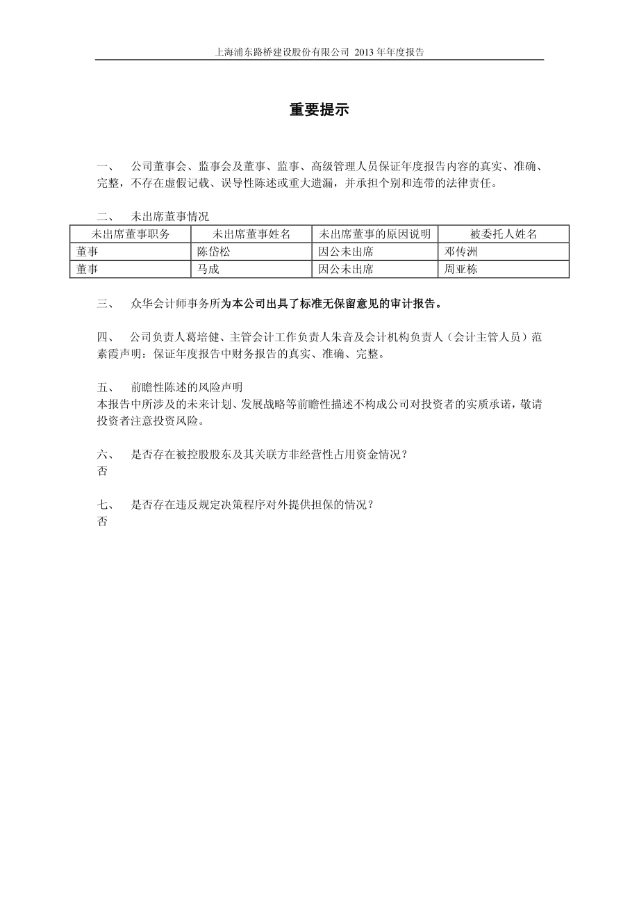 600284_2013_浦东建设_2013年年度报告_2014-03-03.pdf_第2页