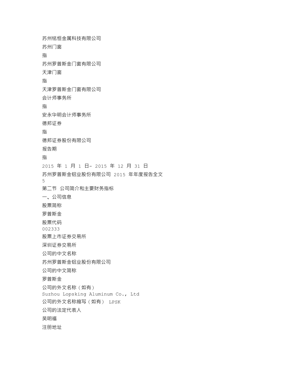 002333_2015_罗普斯金_2015年年度报告_2016-04-24.txt_第3页