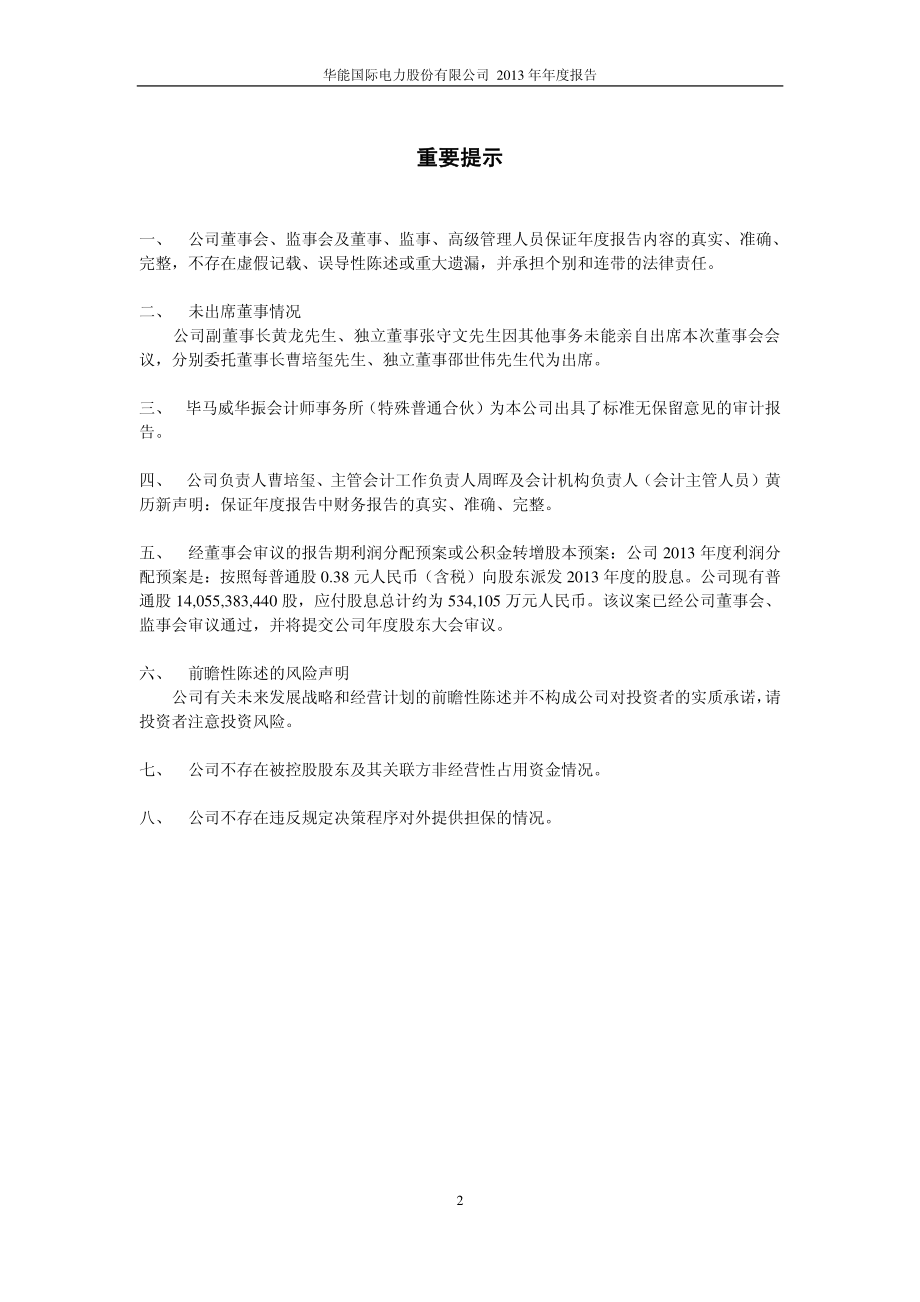 600011_2013_华能国际_2013年年度报告_2014-03-18.pdf_第2页