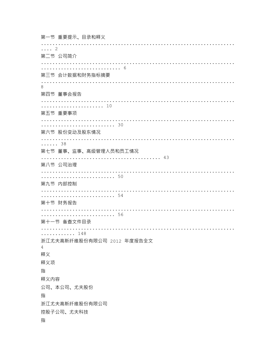 002427_2012_尤夫股份_2012年年度报告_2013-04-23.txt_第2页