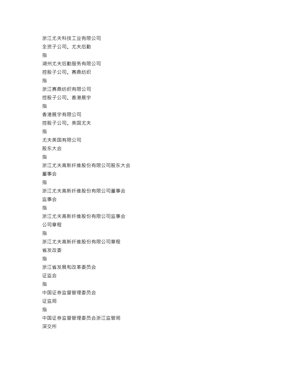 002427_2012_尤夫股份_2012年年度报告_2013-04-23.txt_第3页