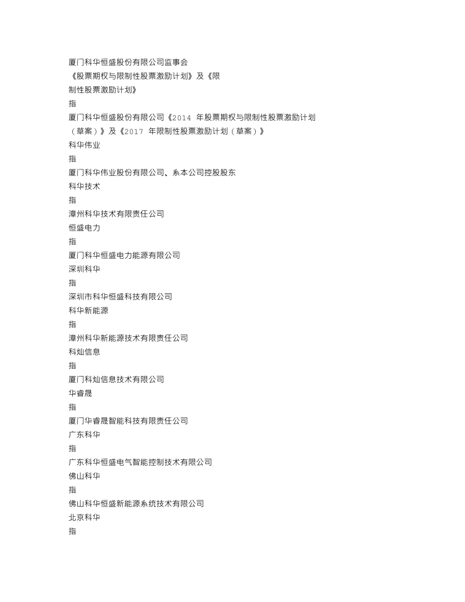 002335_2017_科华恒盛_2017年年度报告_2018-04-15.txt_第3页