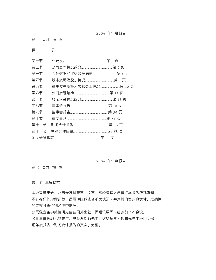 000590_2006_紫光古汉_2006年年度报告_2007-04-27.txt_第2页