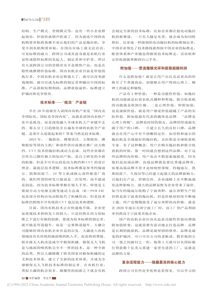 学习迪尔、久保田营销策略__助力国产品牌全球化之路_柳琪.pdf_第2页