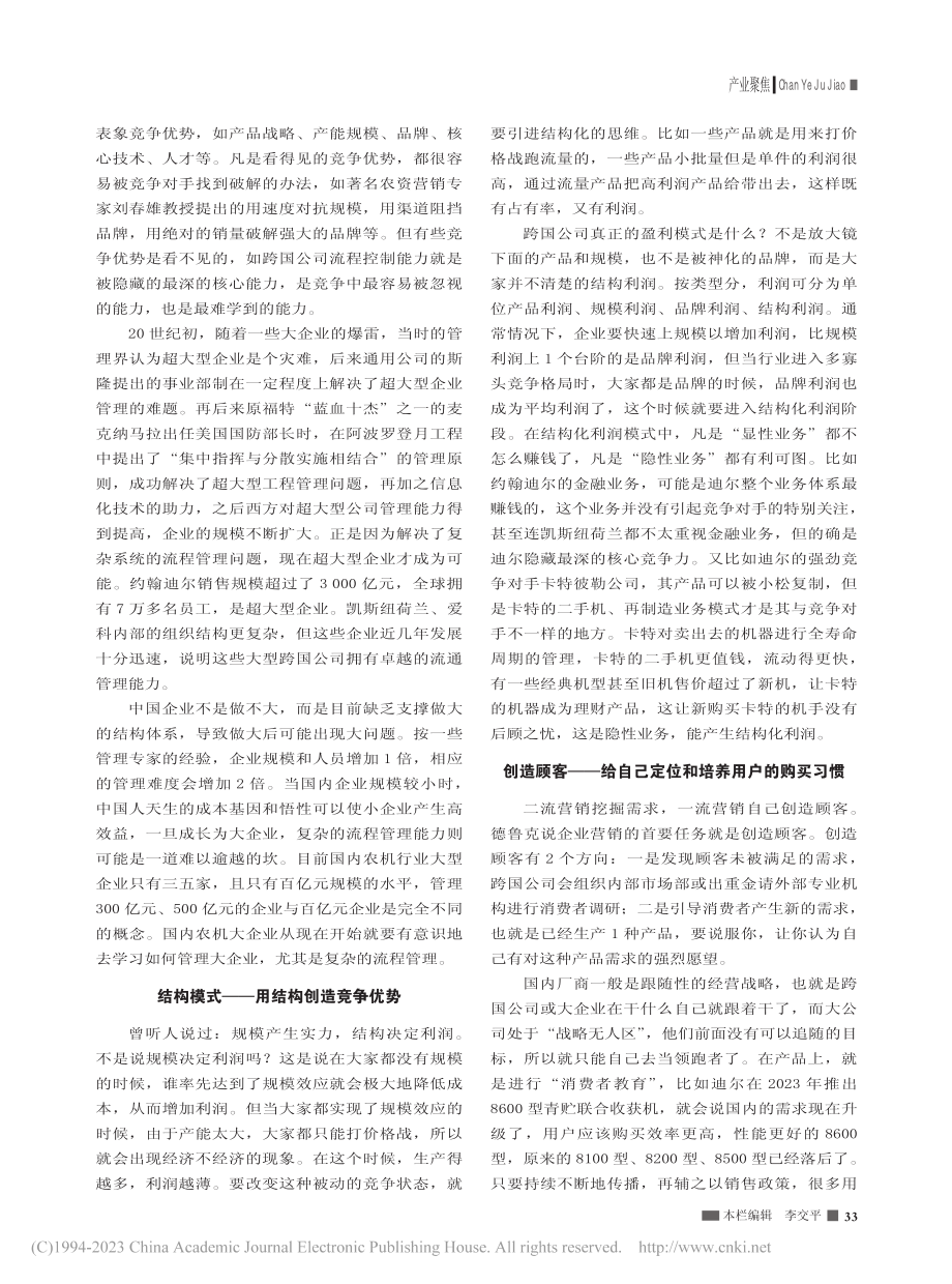 学习迪尔、久保田营销策略__助力国产品牌全球化之路_柳琪.pdf_第3页