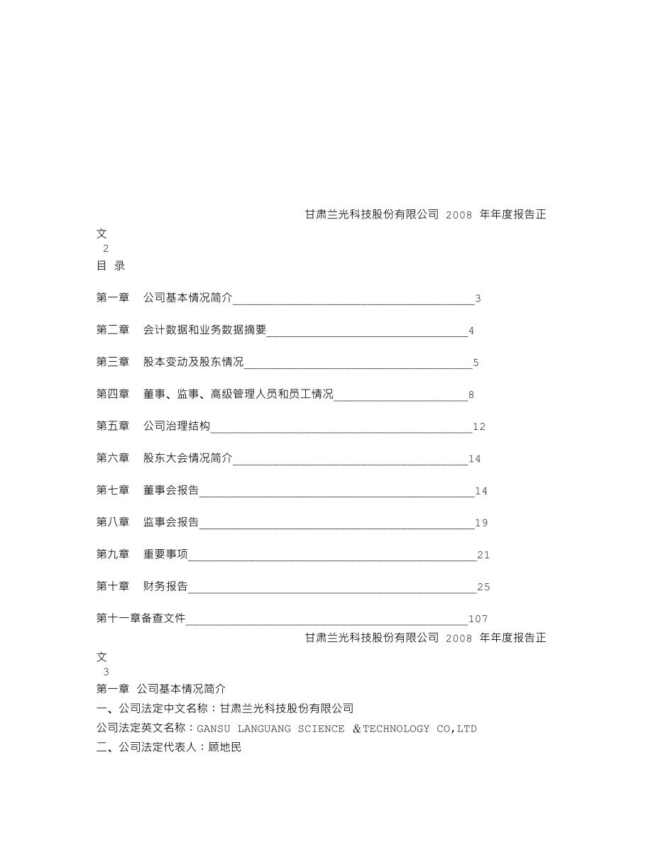 000981_2008_S＊ST兰光_2008年年度报告_2009-02-19.txt_第2页