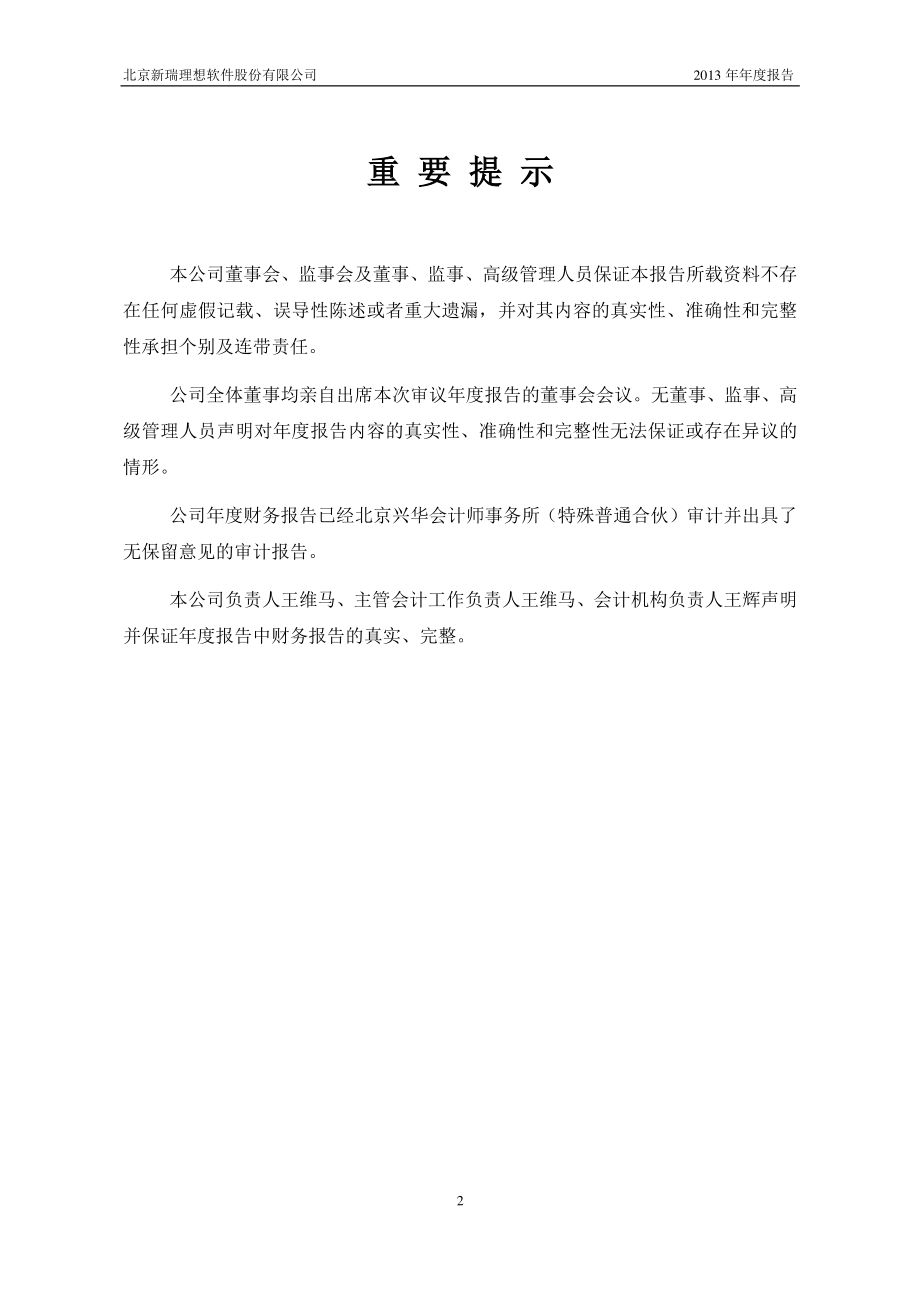 430190_2013_新瑞理想_2013年年度报告_2014-04-18.pdf_第2页