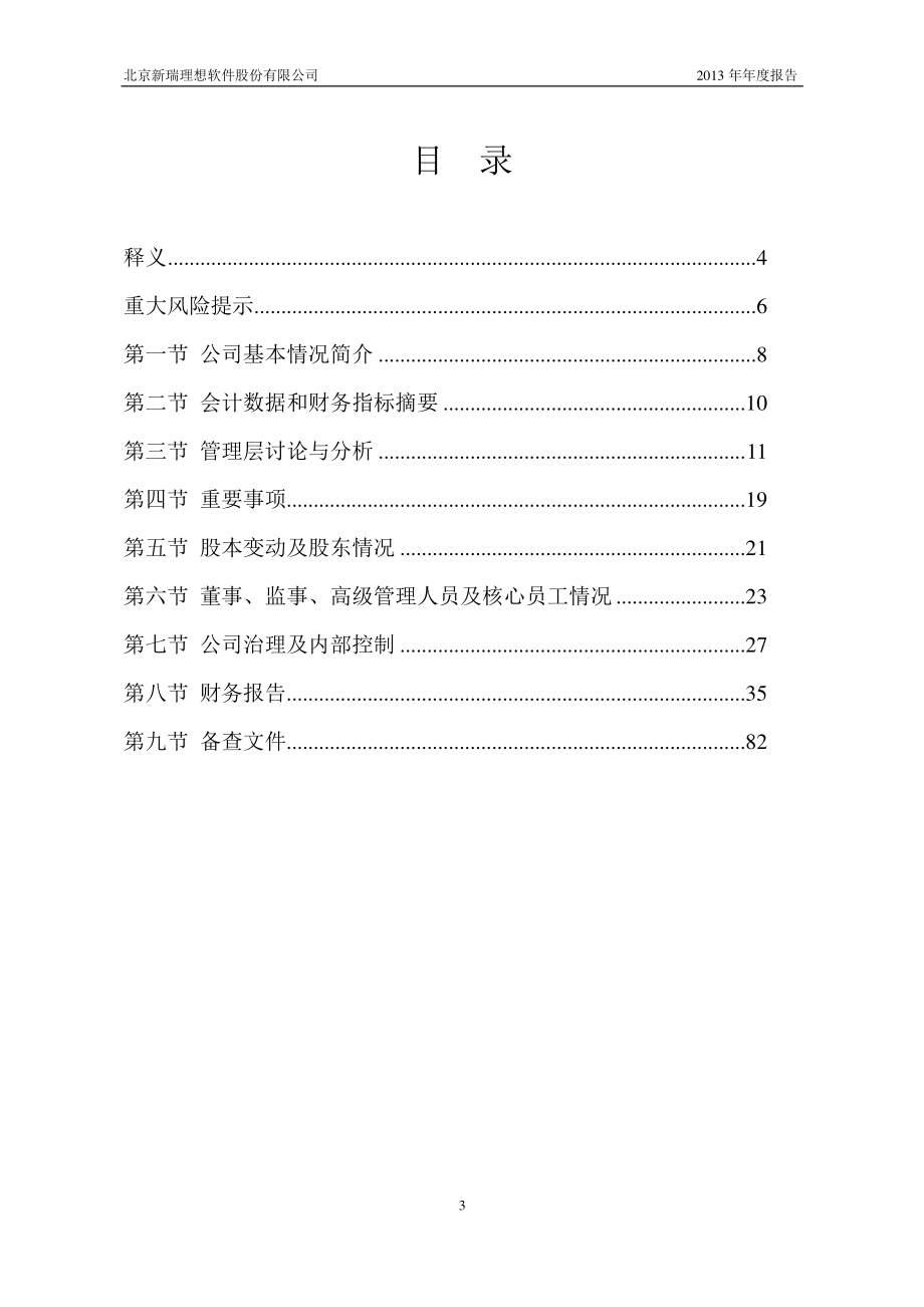 430190_2013_新瑞理想_2013年年度报告_2014-04-18.pdf_第3页