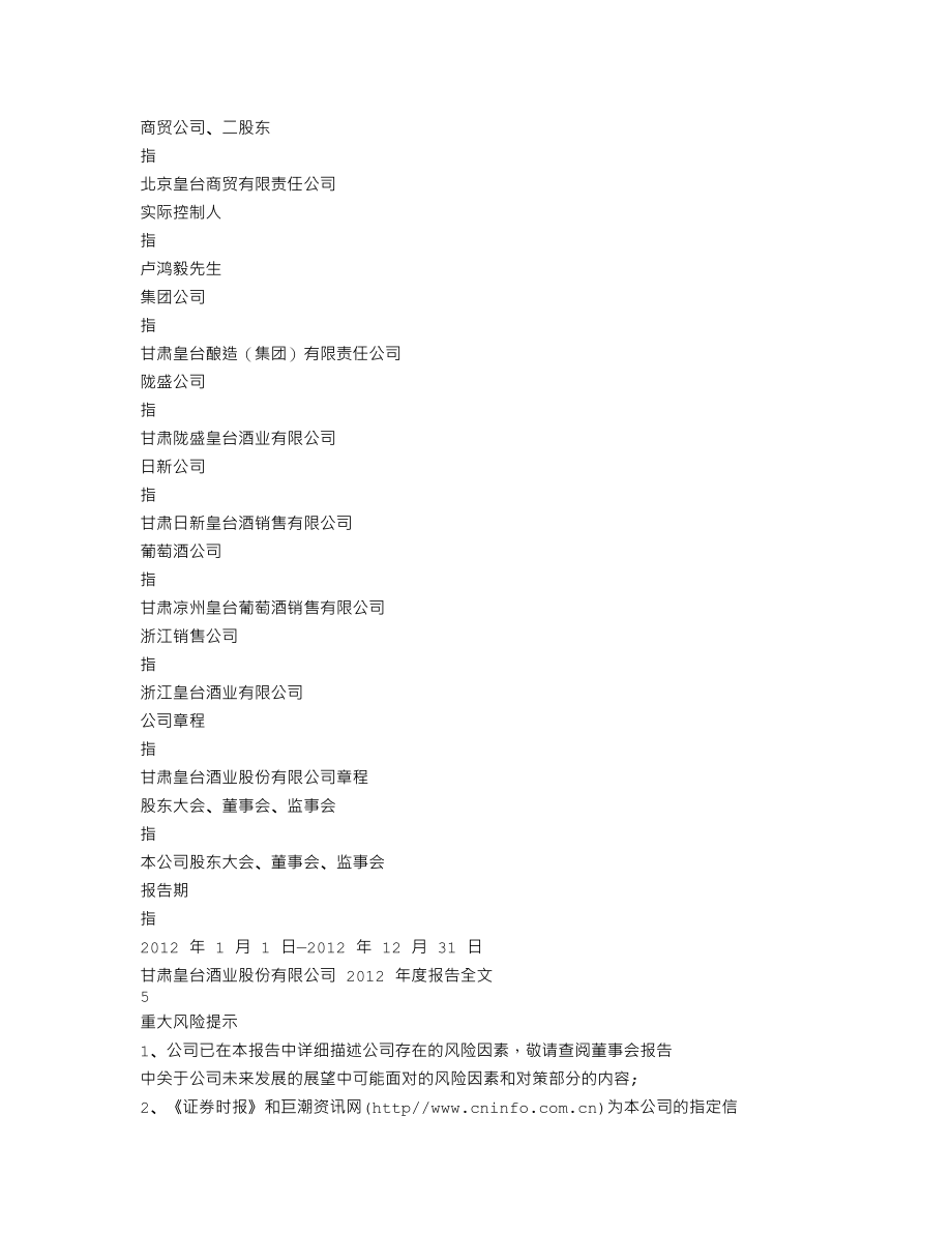 000995_2012_ST皇台_2012年年度报告_2013-02-27.txt_第3页