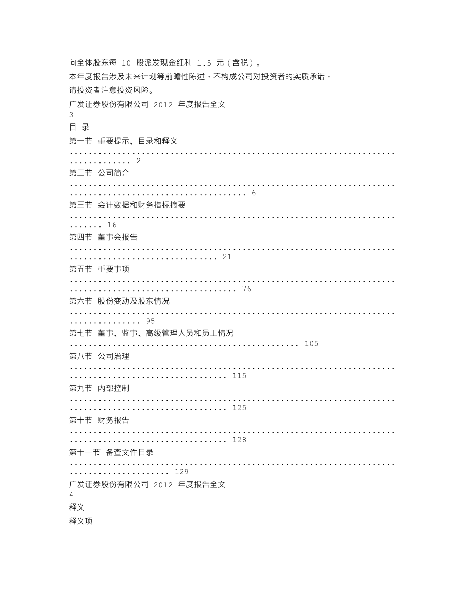 000776_2012_广发证券_2012年年度报告_2013-04-22.txt_第2页