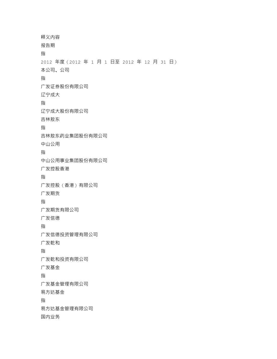 000776_2012_广发证券_2012年年度报告_2013-04-22.txt_第3页