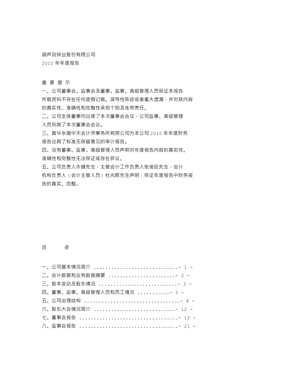 000751_2010_锌业股份_2010年年度报告_2011-04-14.txt_第1页